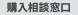 営業窓口