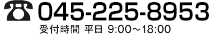 TEL 045-444-3881 受付時間 平日9:00〜18:00