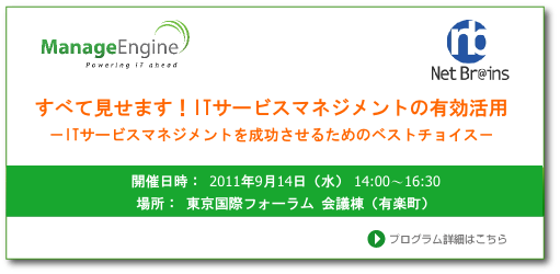 ネットブレインズ・ゾーホージャパン共同セミナー