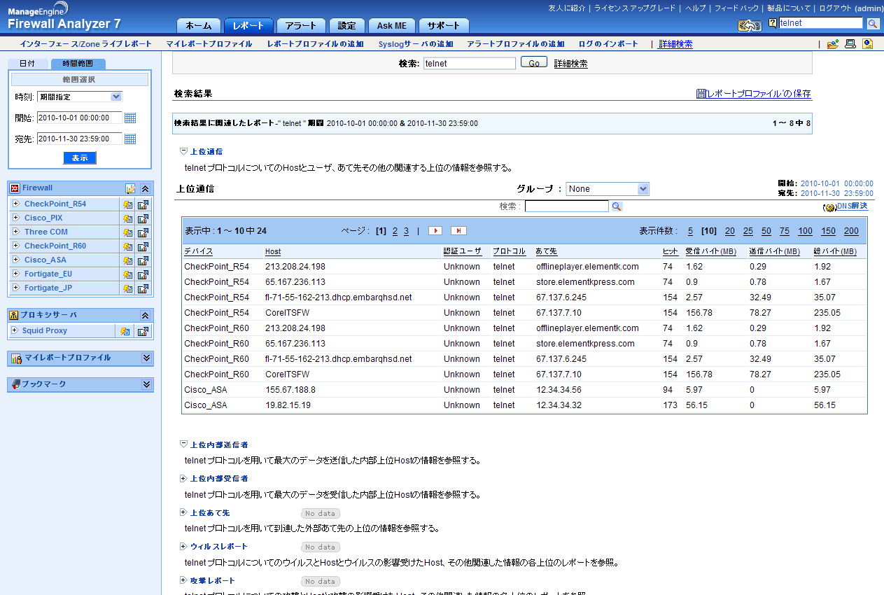 Firewall ���O��� �J�X�^�����|�[�g