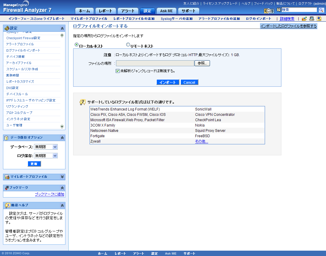 Firewall ���O��� ���O�̃C���|�[�g-���[�J���z�X�g