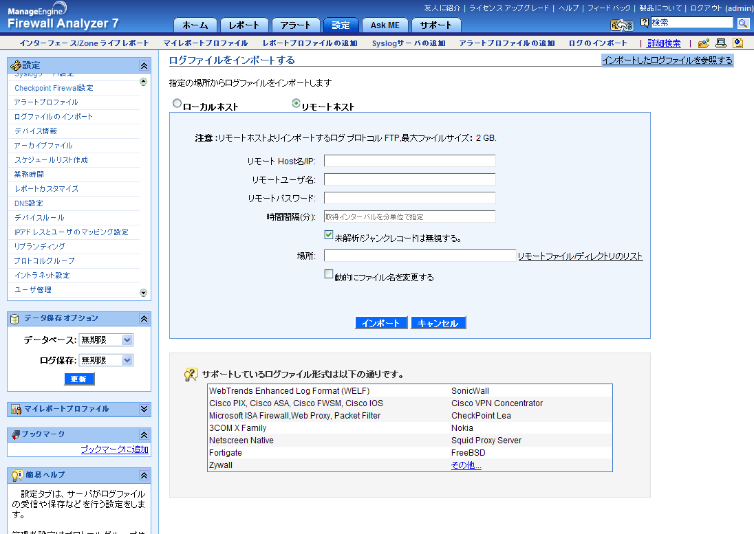Firewall ���O��� �����[�g�z�X�g���O�C���|�[�g