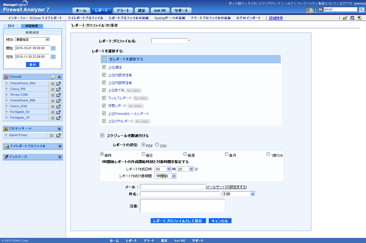 Firewall ���O��� �X�P�W���[�����|�[�g