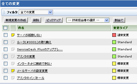 ITIL�ύX�Ǘ�-�ύX�^�C�v�̑I��
