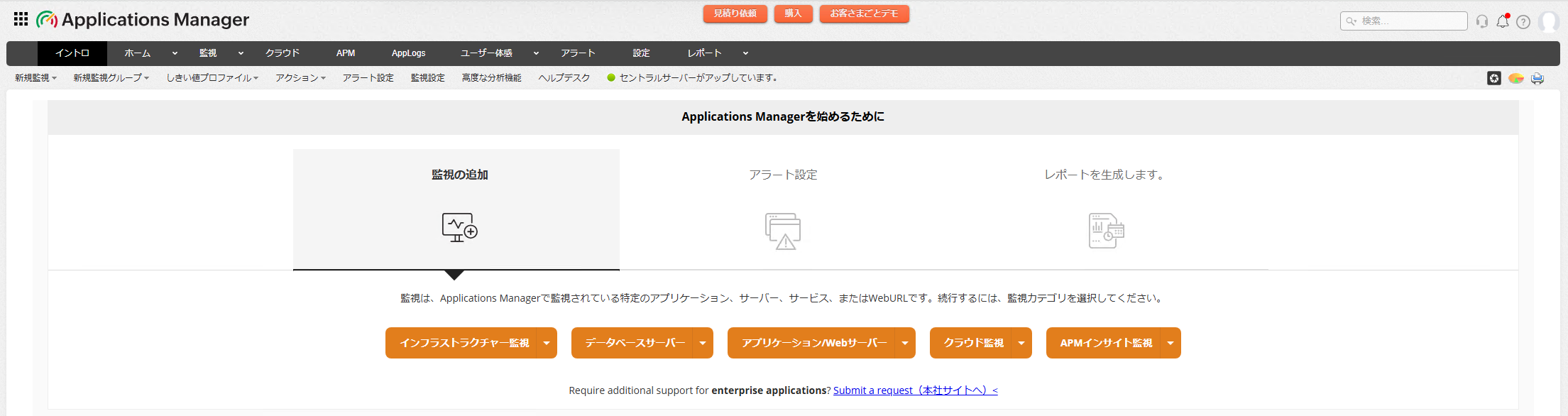 はじめに:Enterprise編集ion
