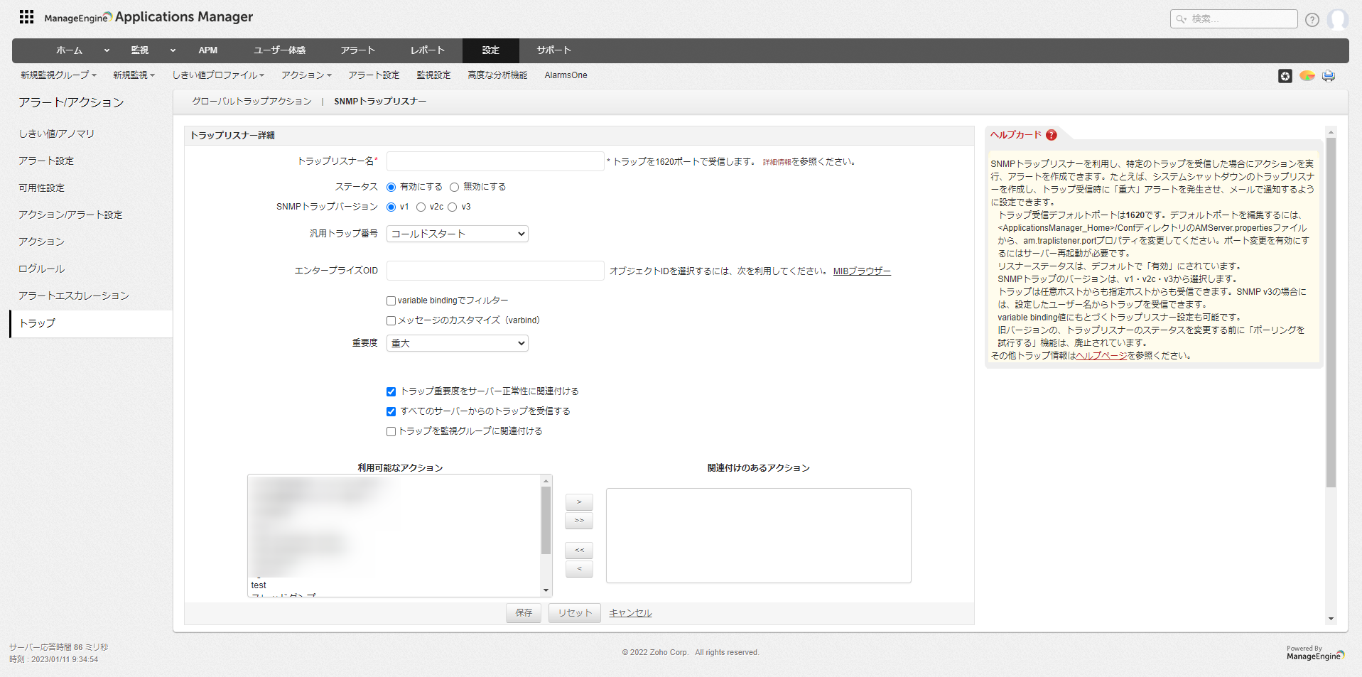 SNMPトラップリスナー