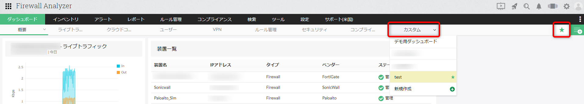 ダッシュボードの追加