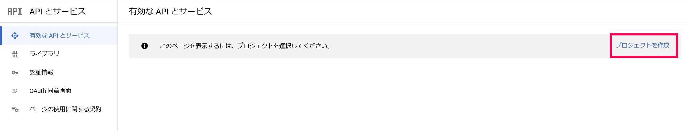 プロジェクトを作成