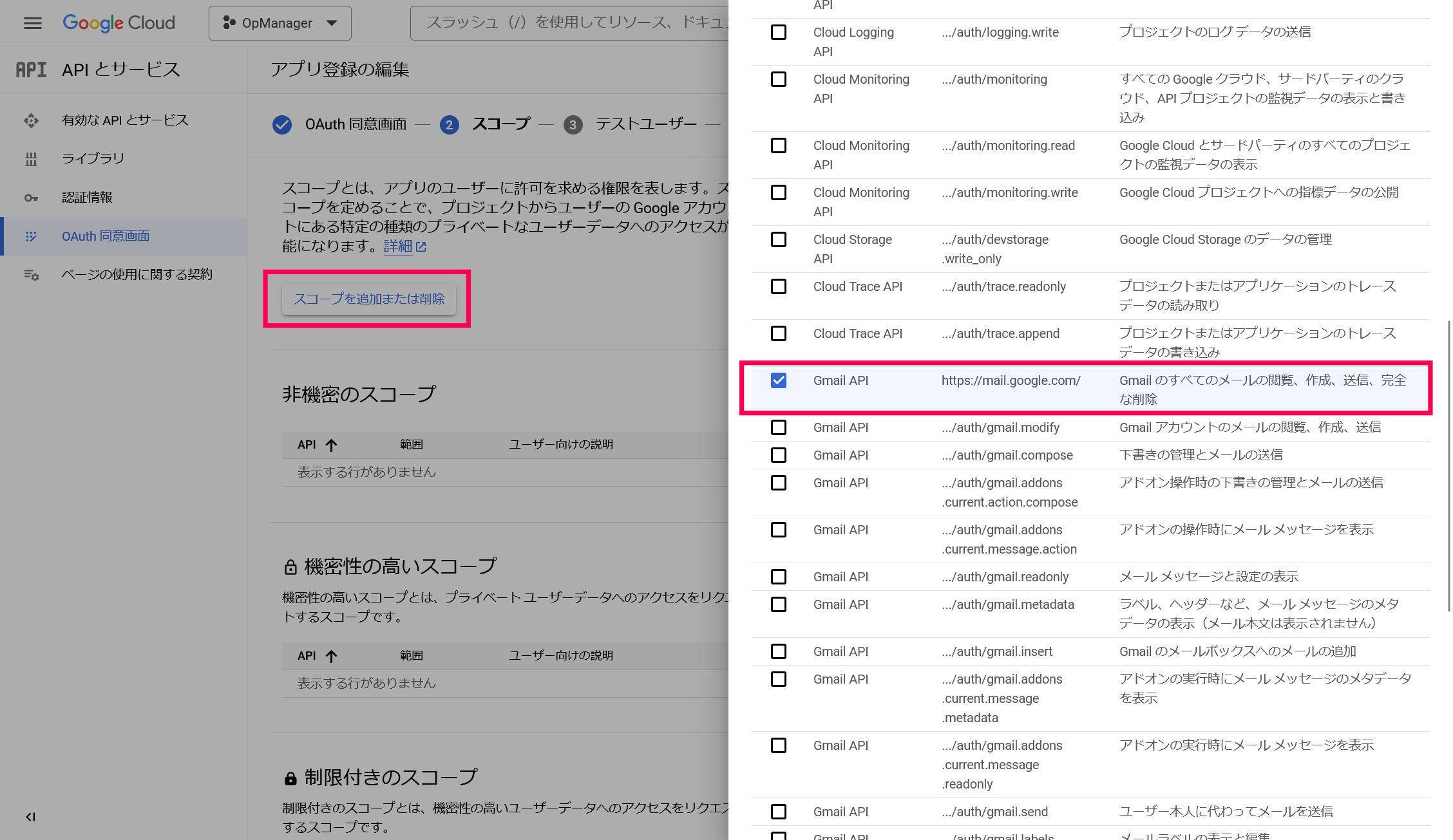 スコープの追加