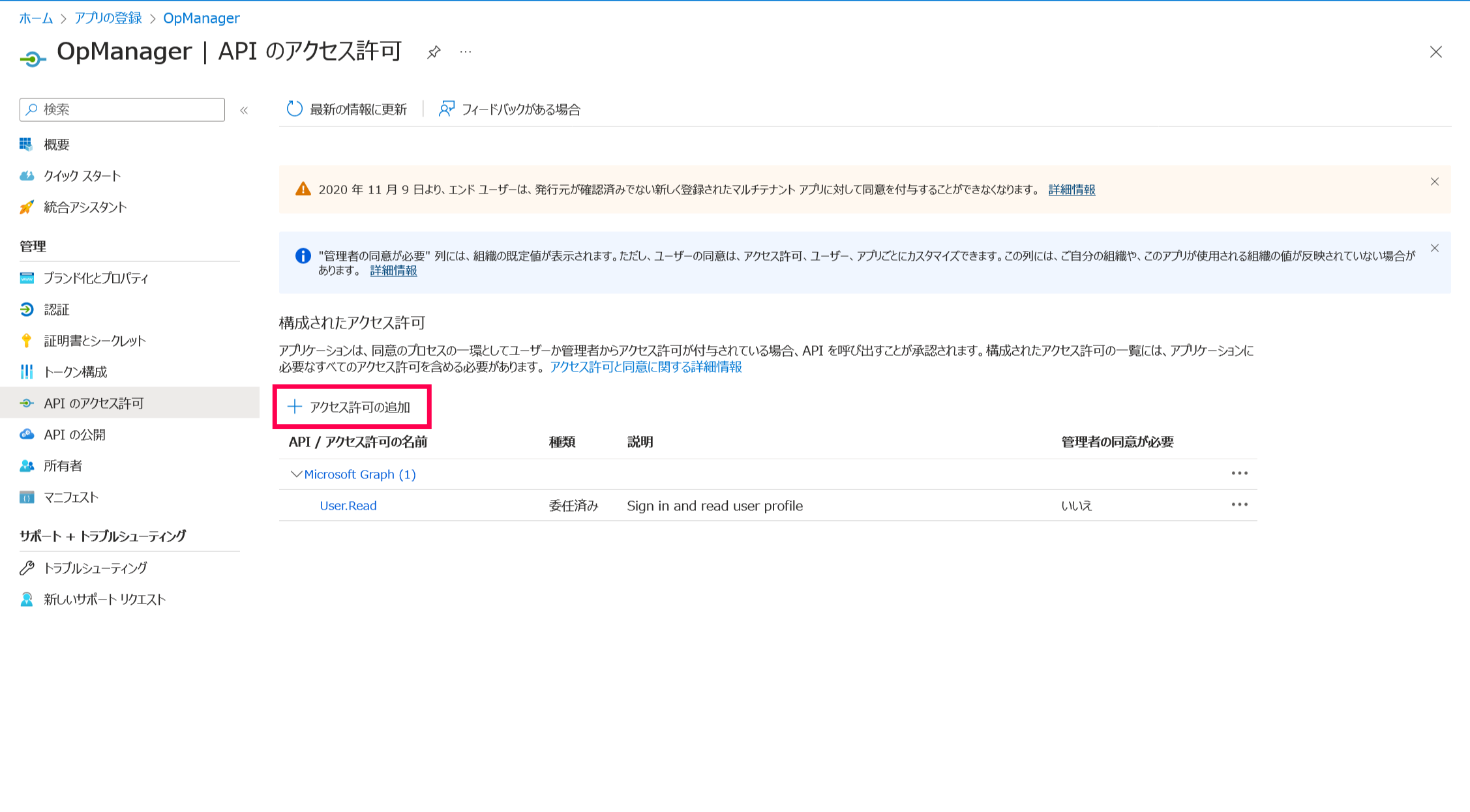 アクセス許可の追加