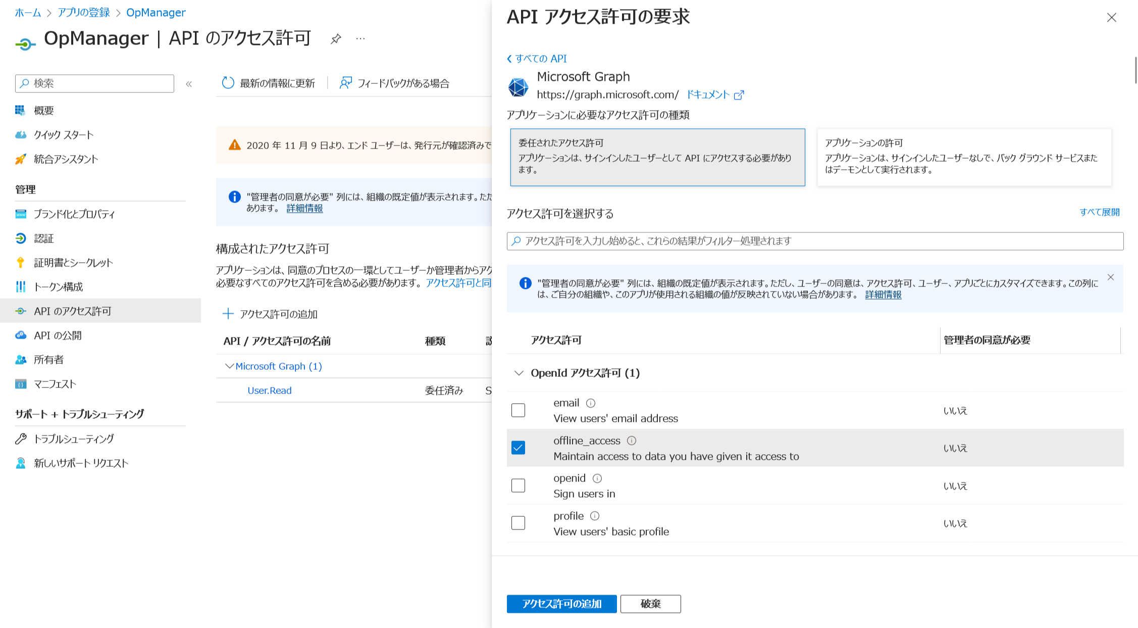 APIアクセスの追加