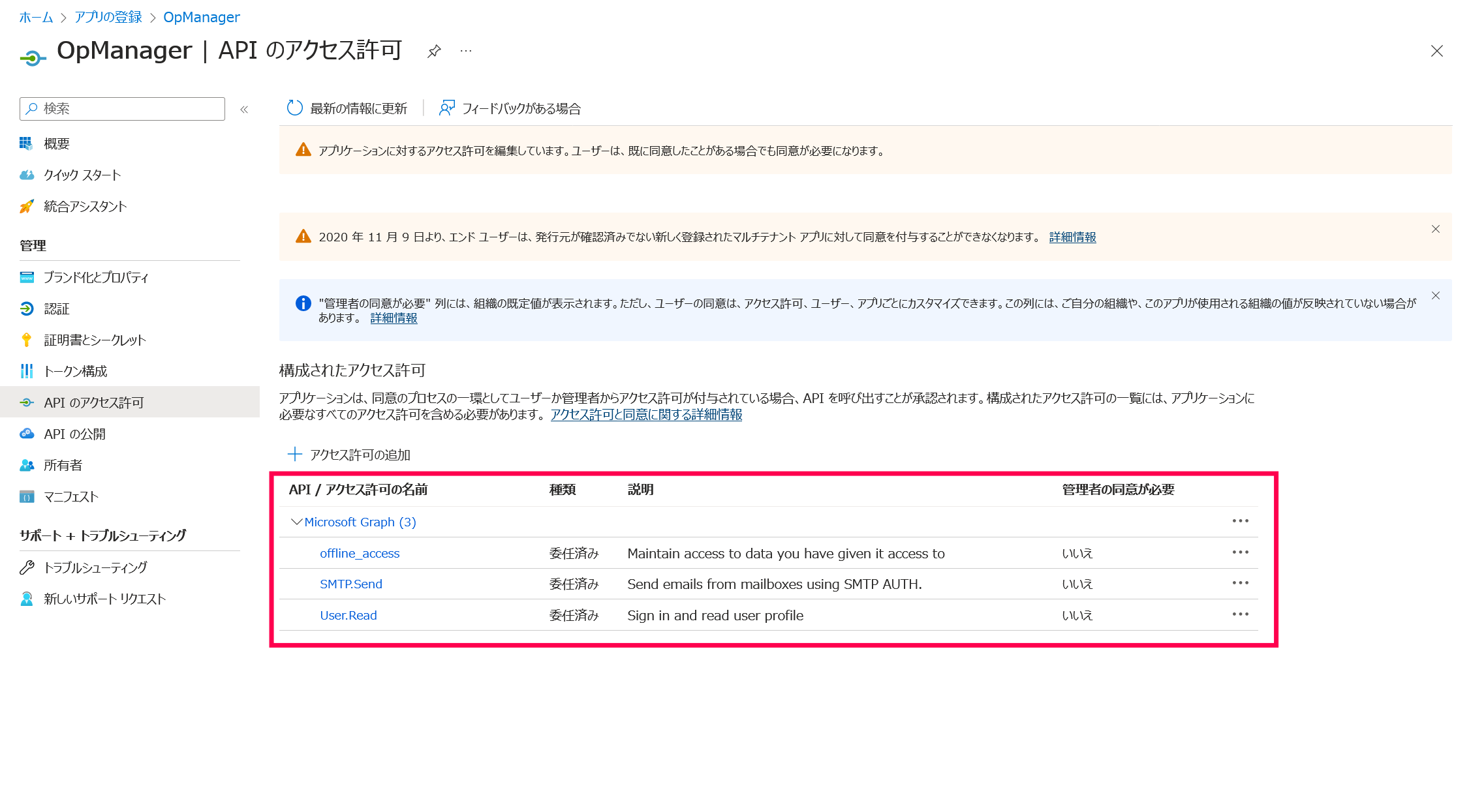 アクセス許可の確認
