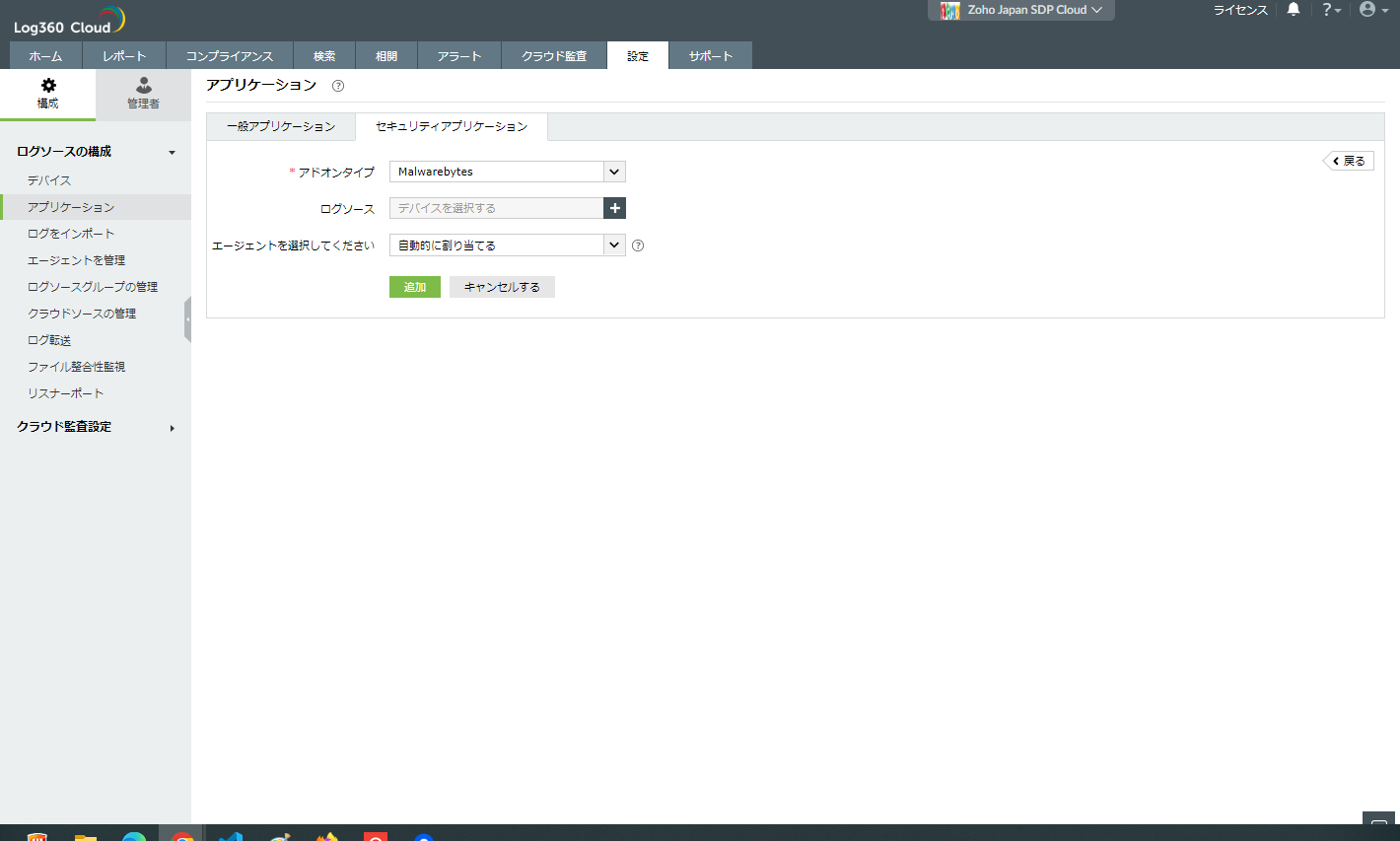 Malwarebytesの追加 | Log360 Cloud