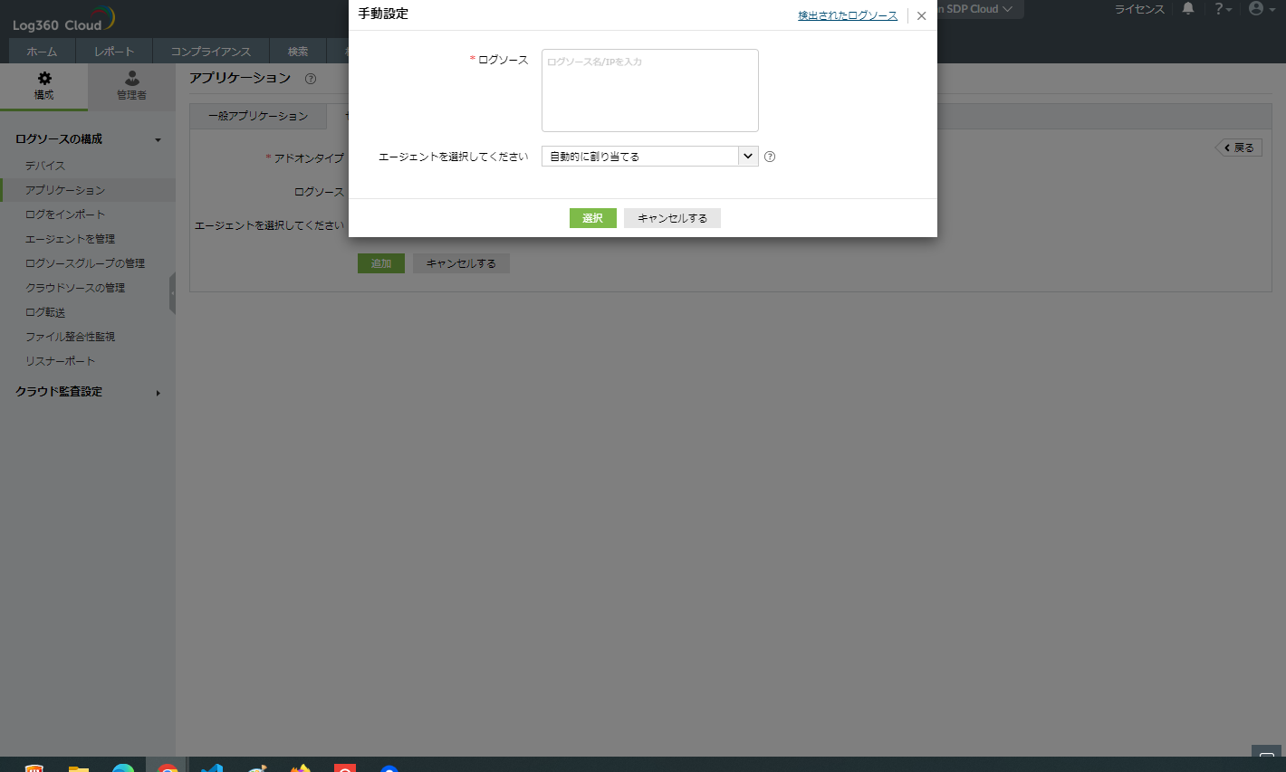 Malwarebytesの追加 | Log360 Cloud