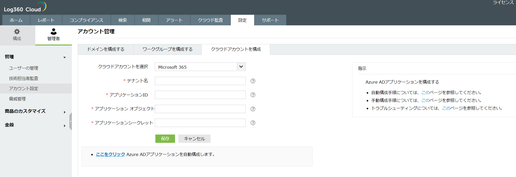manual-microsoft365-tenant-configuration-06