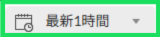 表示期間の変更