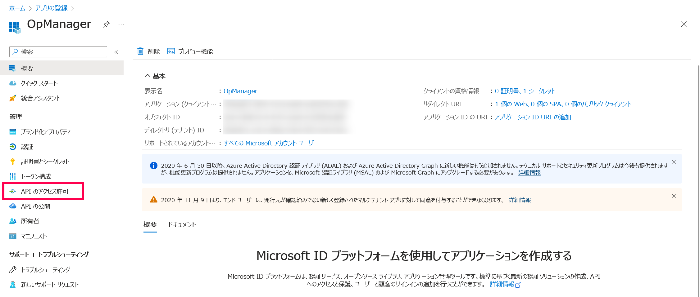 APIのアクセス許可