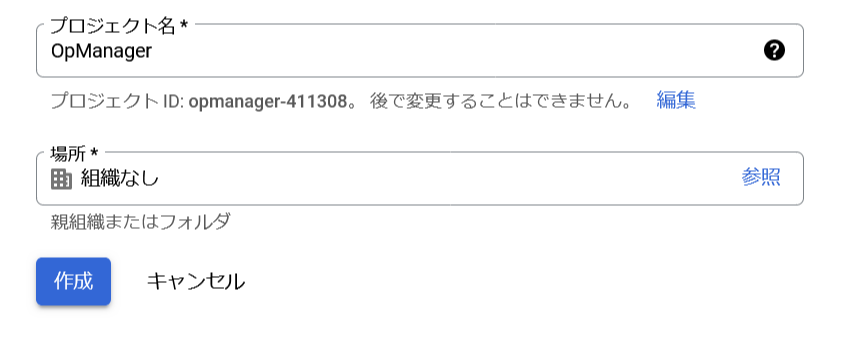作成するプロジェクトの詳細