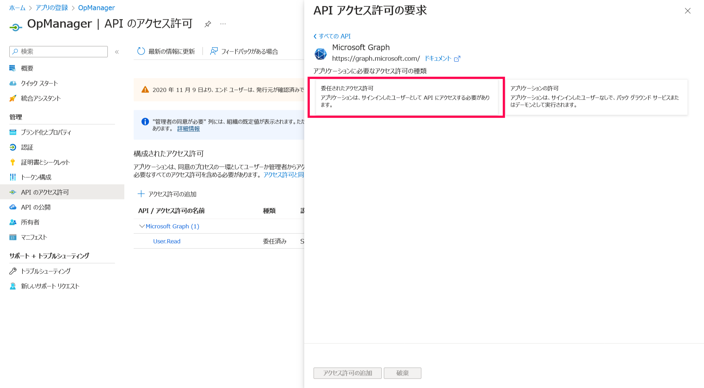委任されたアクセス許可