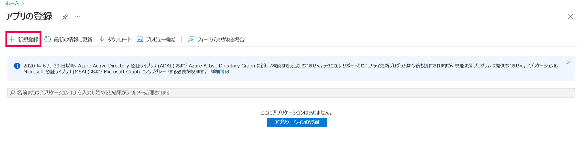 アプリの新規登録