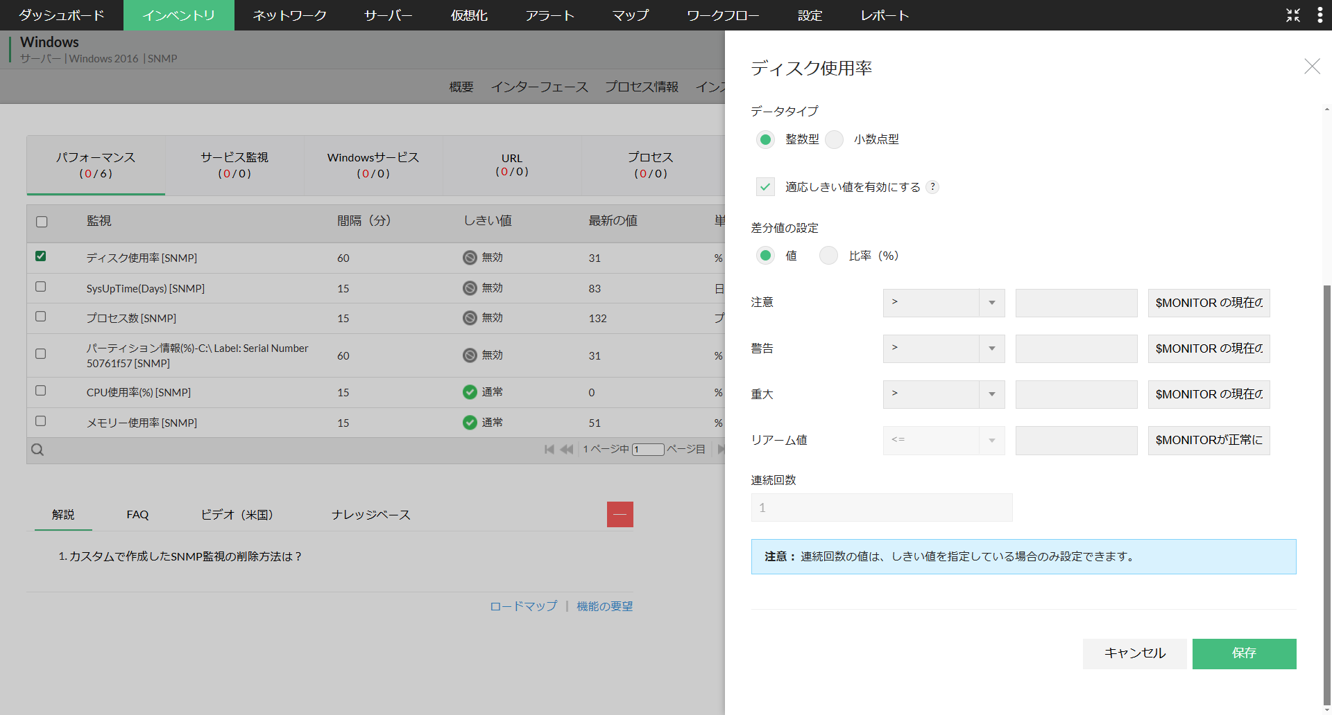 適応しきい値｜OpManager ユーザーガイド