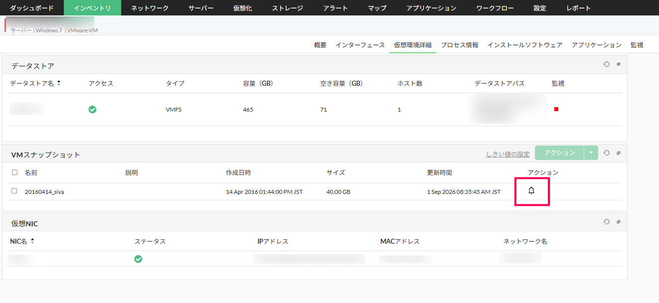 スナップショットアラートの抑止2