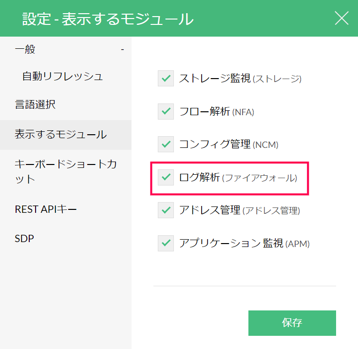 FWAモジュールの有効化