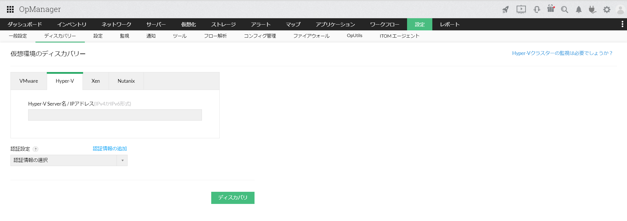 Hyper-Vのディスカバリー