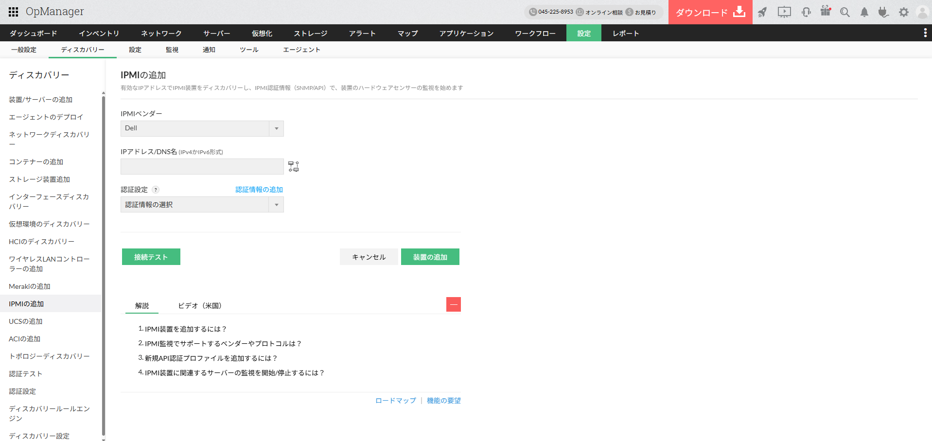 IPMIのディスカバリーページ
