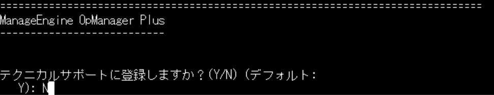 OpManager Plus Linux インストールウィザード3