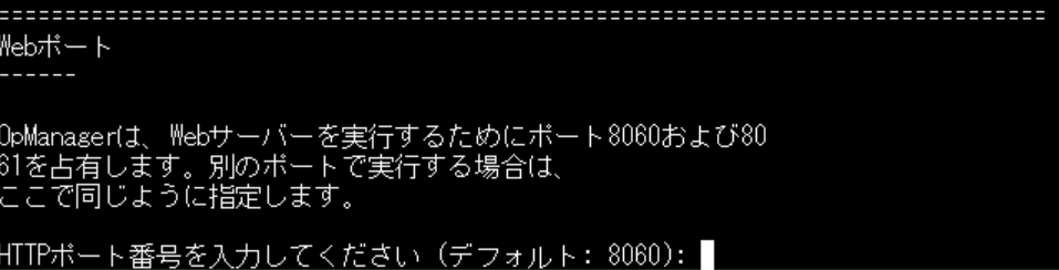OpManager Plus Linux インストールウィザード6