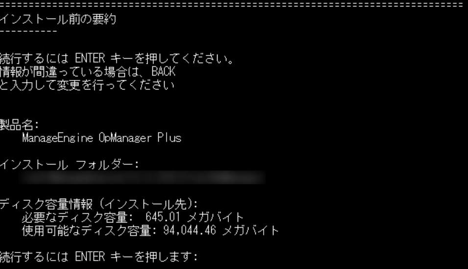 OpManager Plus Linux インストールウィザード7