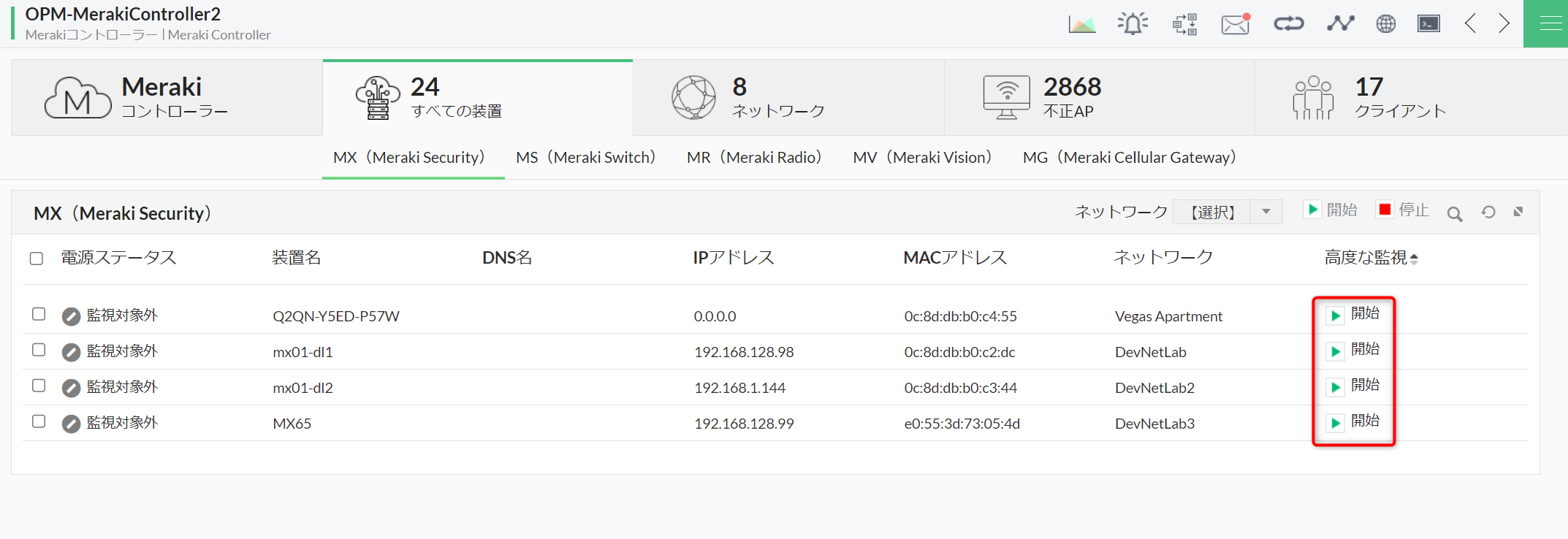 Cisco Meraki監視の高度な監視