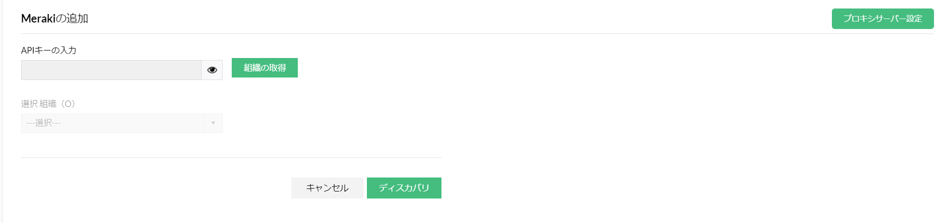 Merakiのディスカバリー