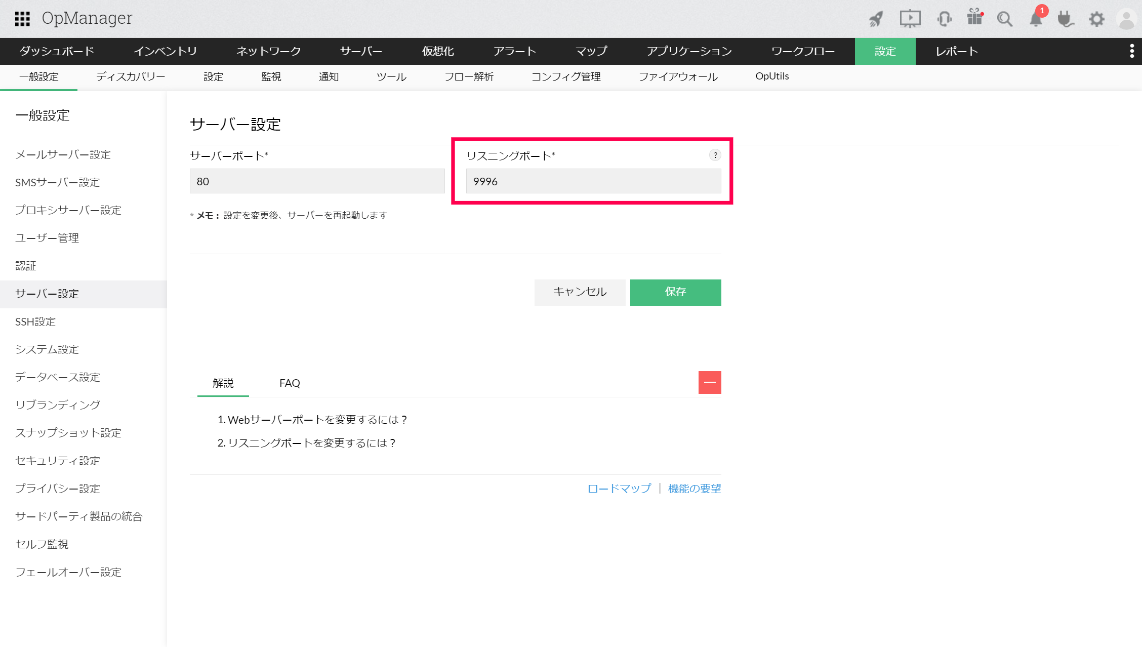 Netflowポートの設定箇所