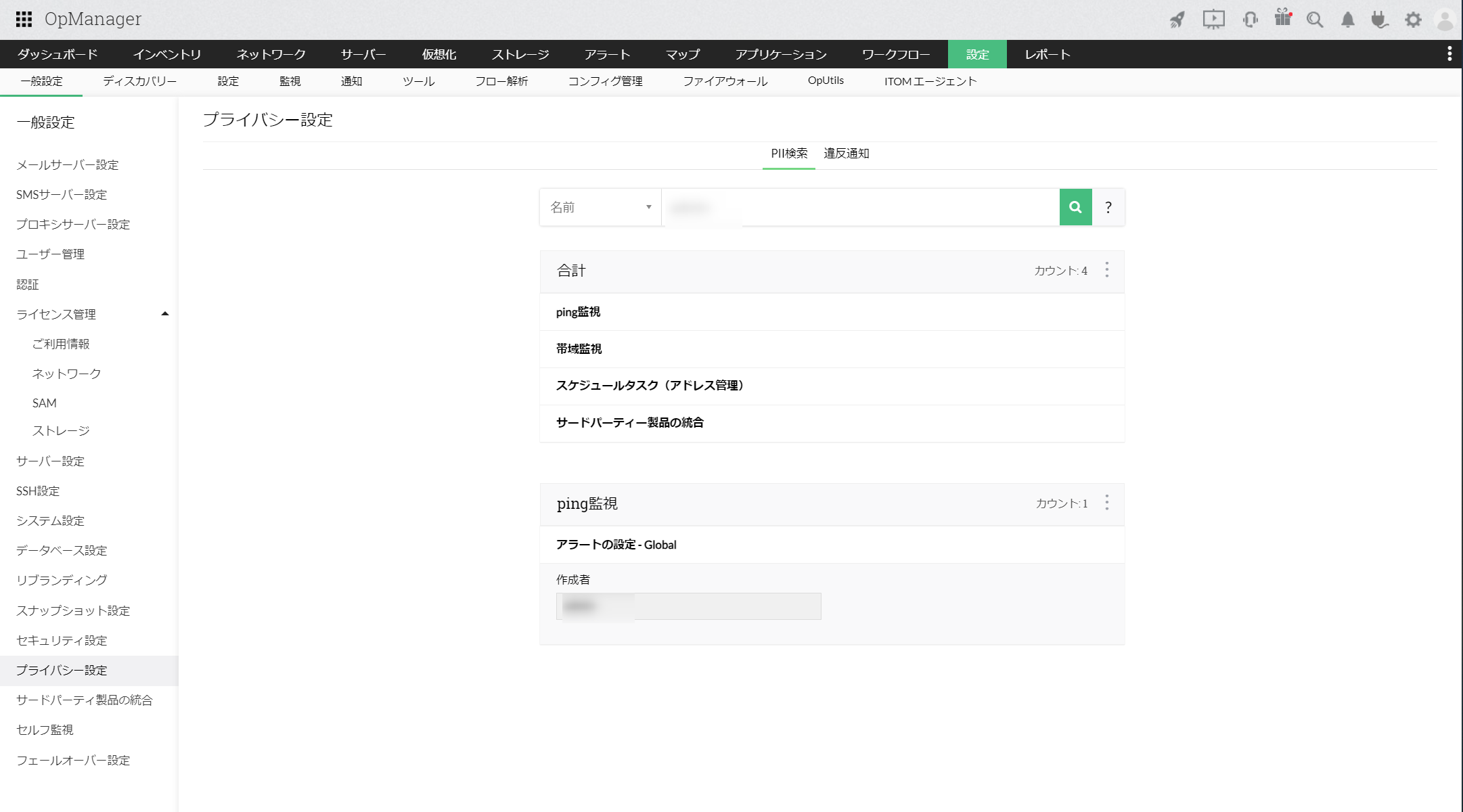 PII設定検索結果