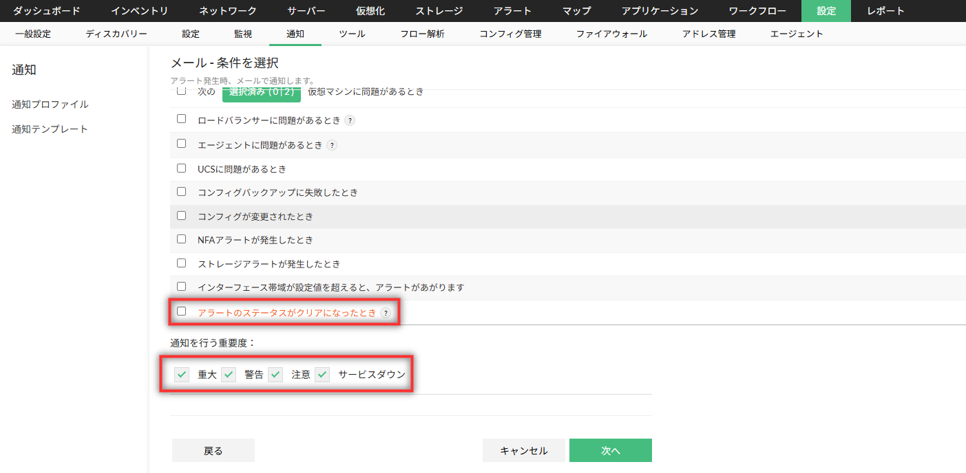 通知条件2