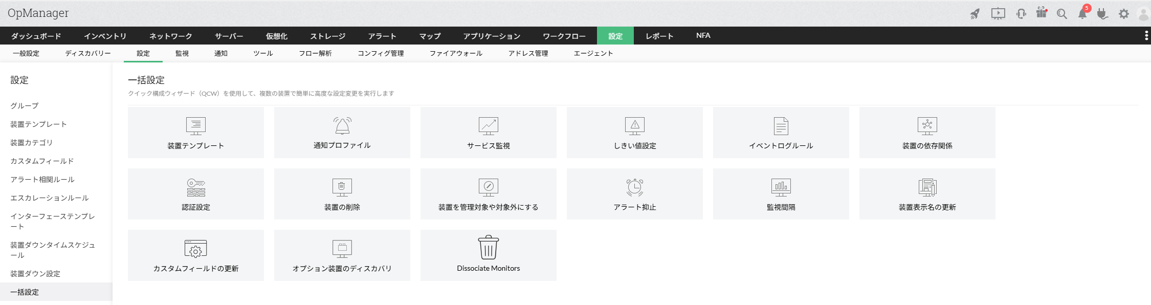 一括設定ページ