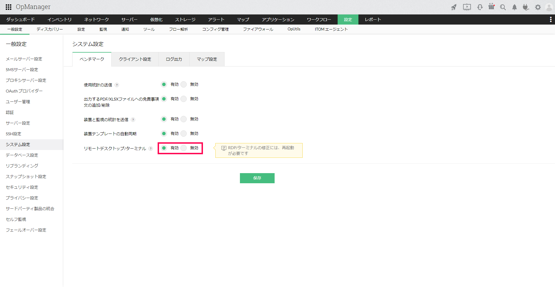 リモートデスクトップ/ターミナルの設定