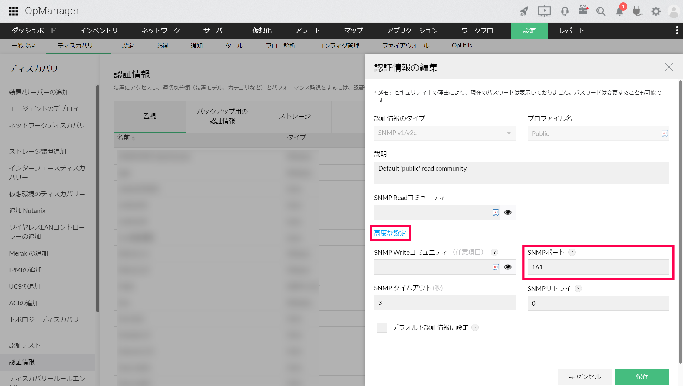 SNMP認証情報のポート番号変更箇所