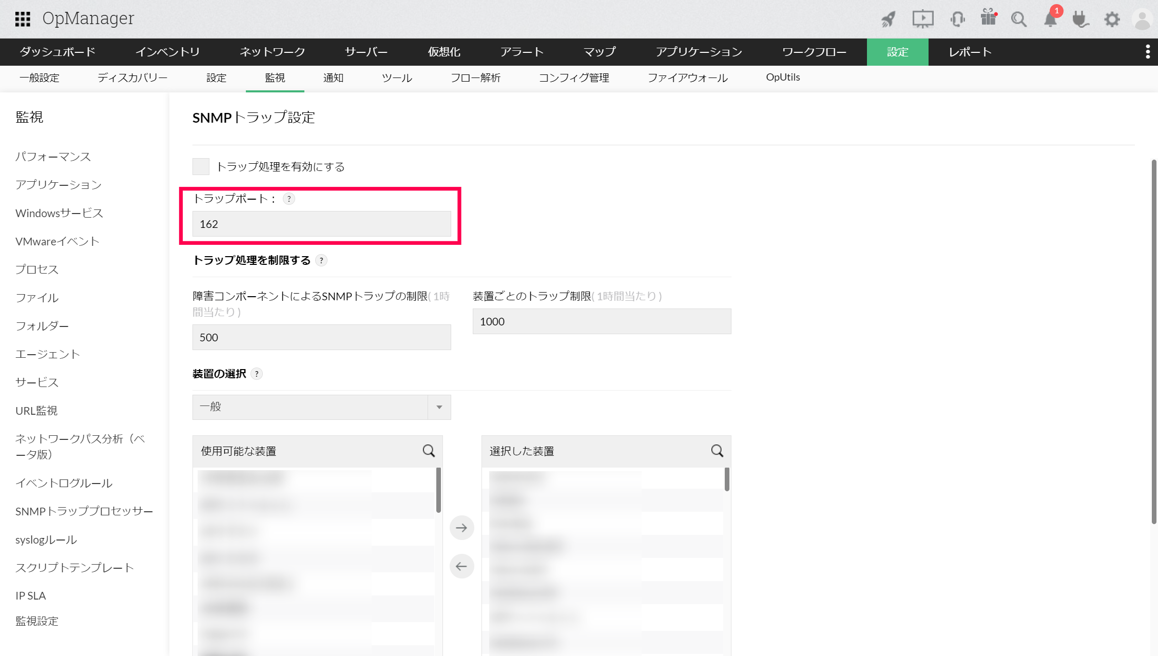 SNMPトラップ設定のトラップポート変更箇所