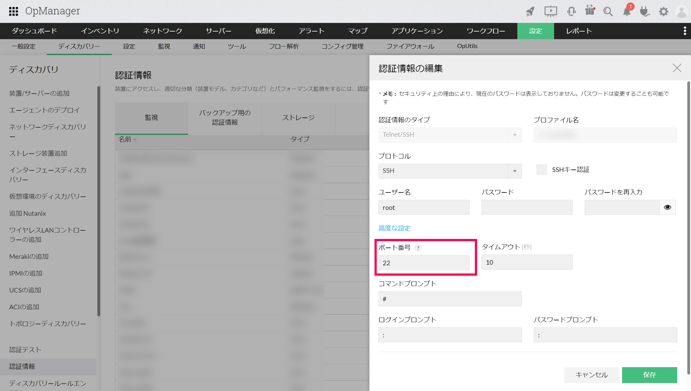 SSHポートの変更箇所