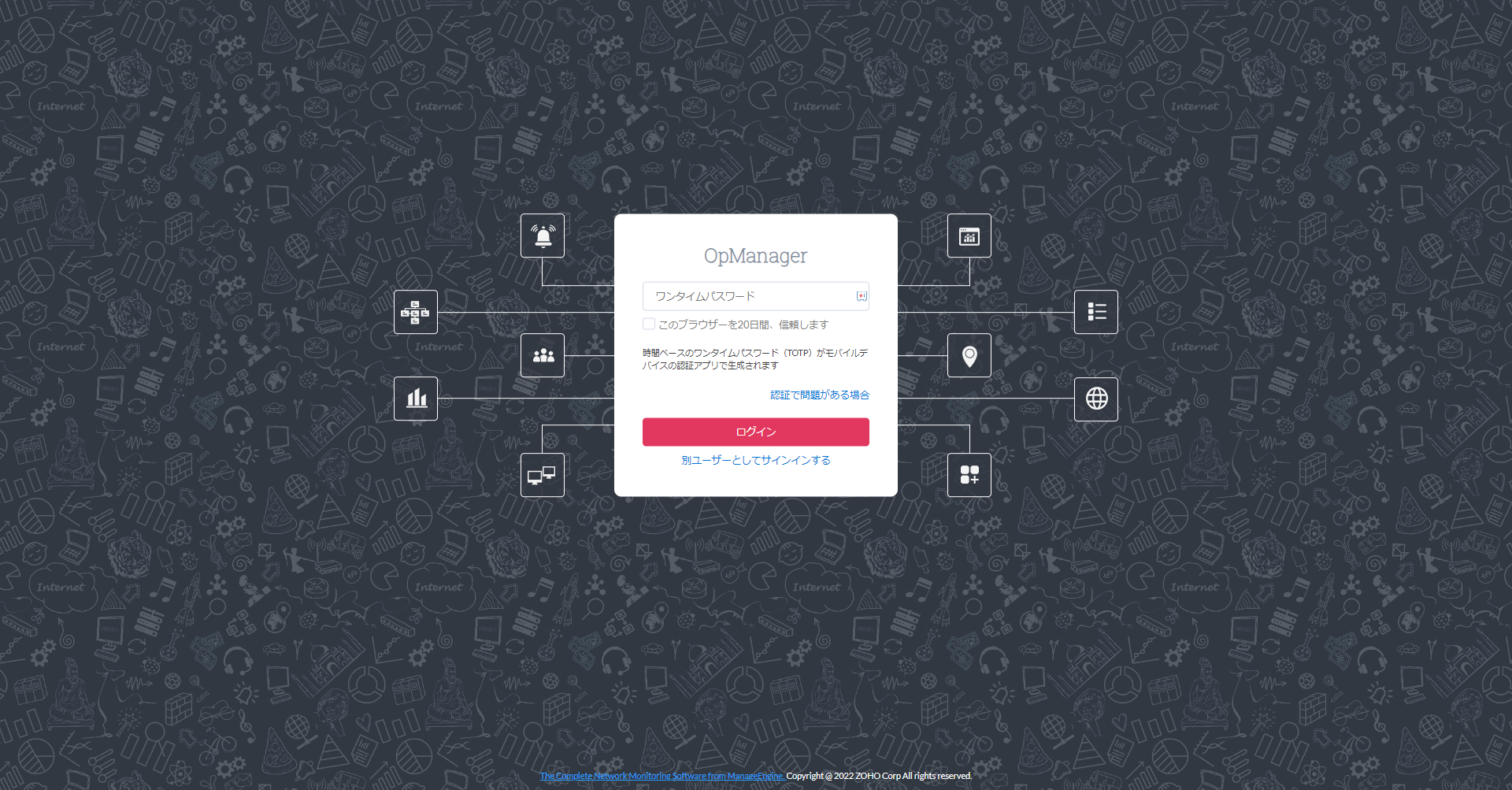 2要素認証｜OpManager ユーザーガイド