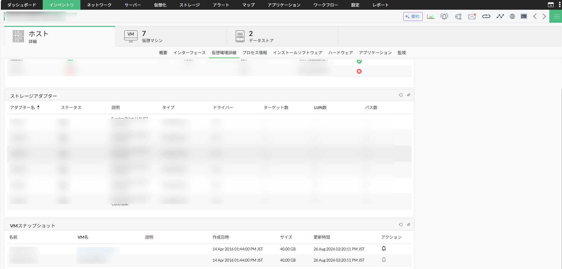 VMware VMスナップショット監視