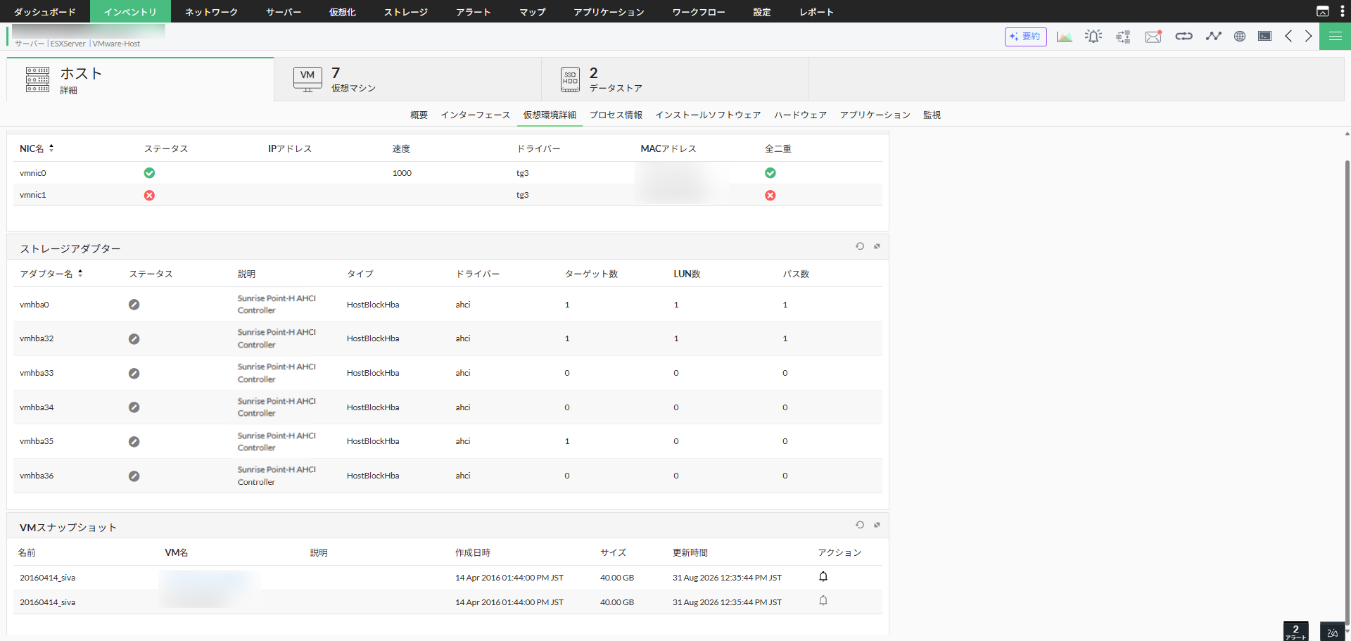 VMware VMスナップショット監視