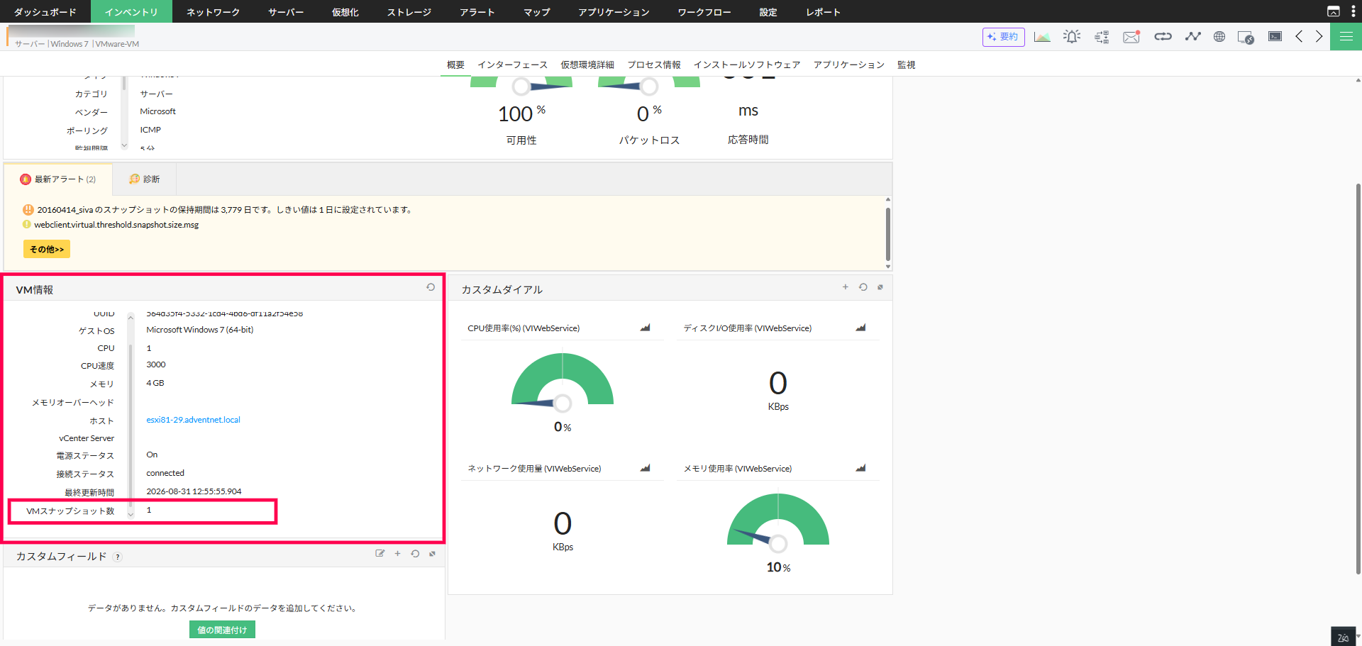 VMware VMスナップショット監視