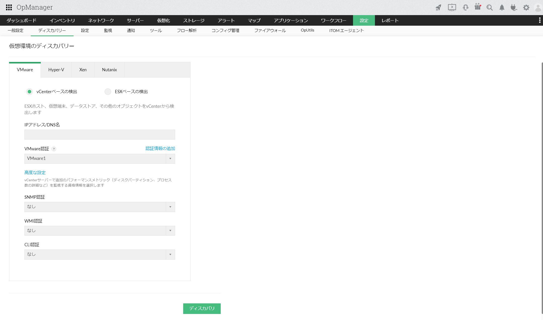 vCenterのディスカバリー