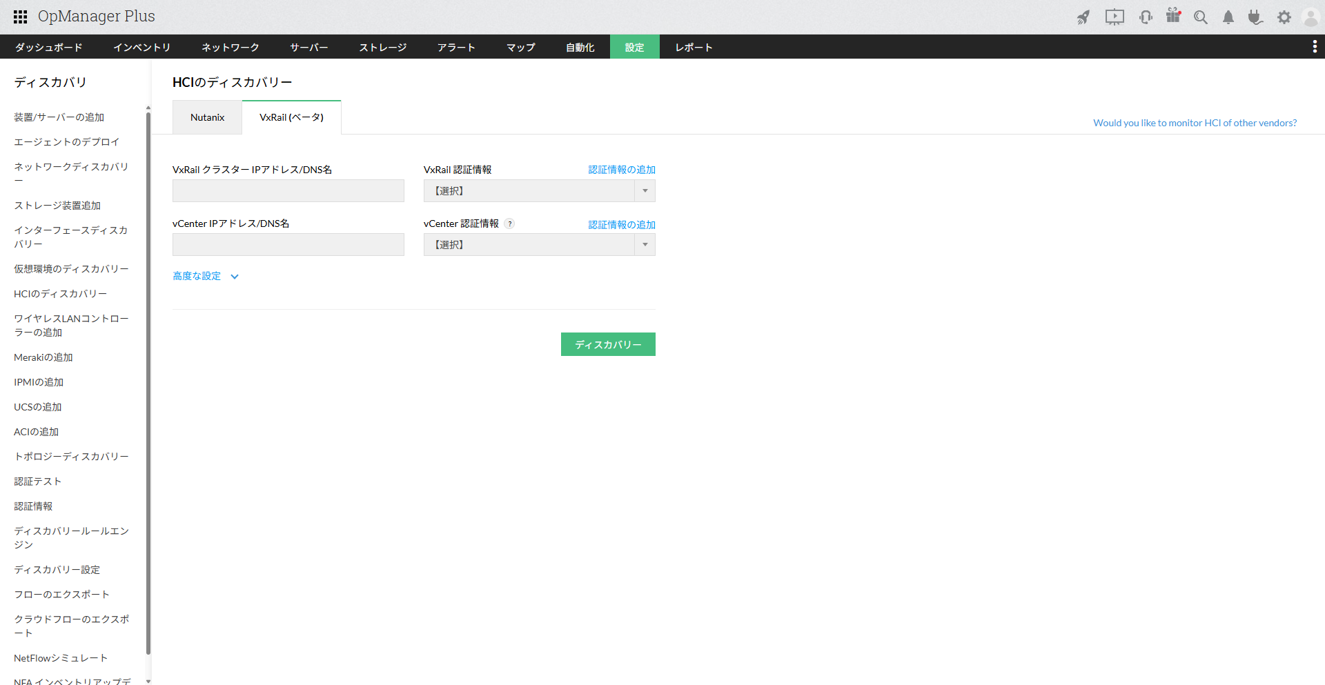 VxRailのディスカバリーページ