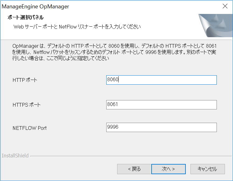 OpManager Plus Windows インストールウィザード4