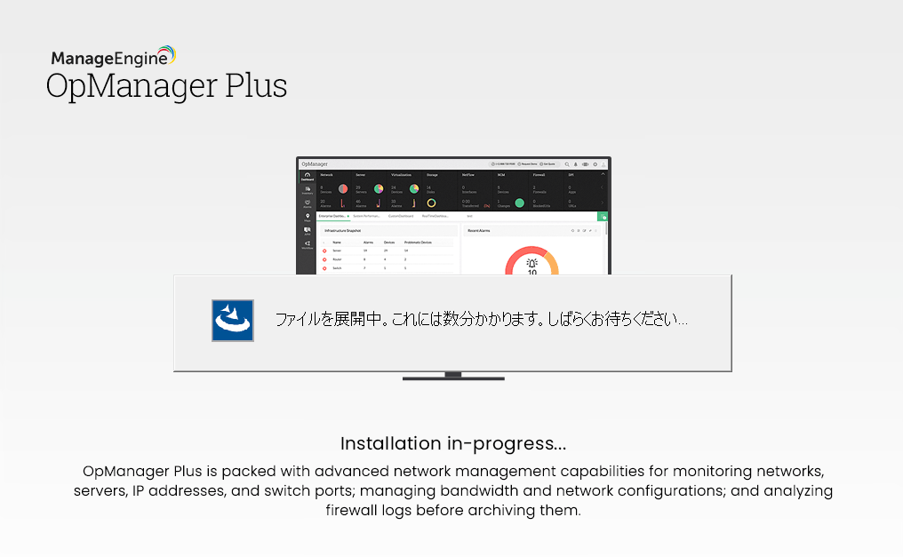 OpManager Plus Windows インストールウィザード6